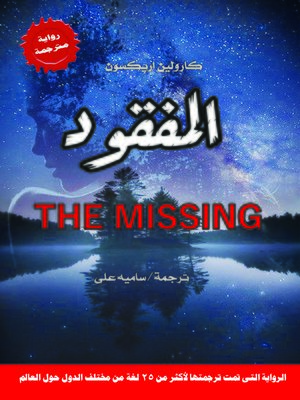 cover image of المفقود : رواية